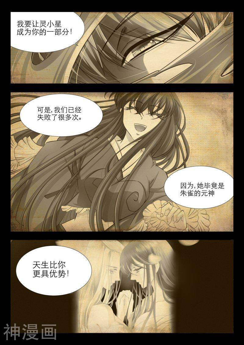 仙世录韩漫全集-第8章6话 阴阳失序2无删减无遮挡章节图片 